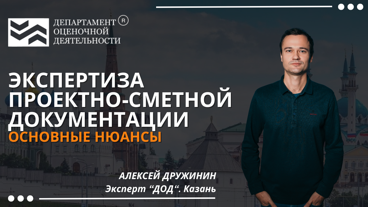 Экспертиза проектно-сметной документации
